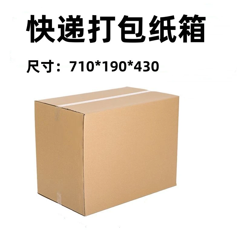 【直播专享】快递打包710*190*430纸箱1个