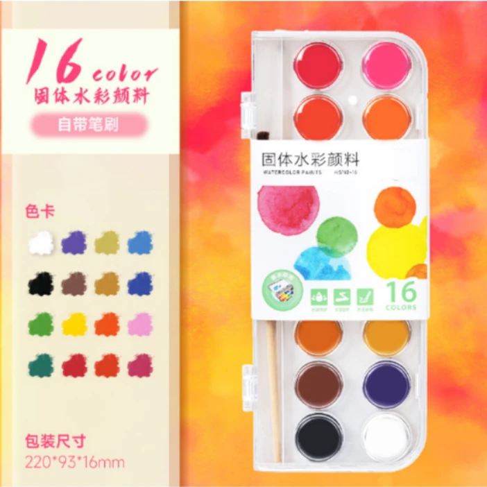 【直播专享】基础款固体水彩16色1个