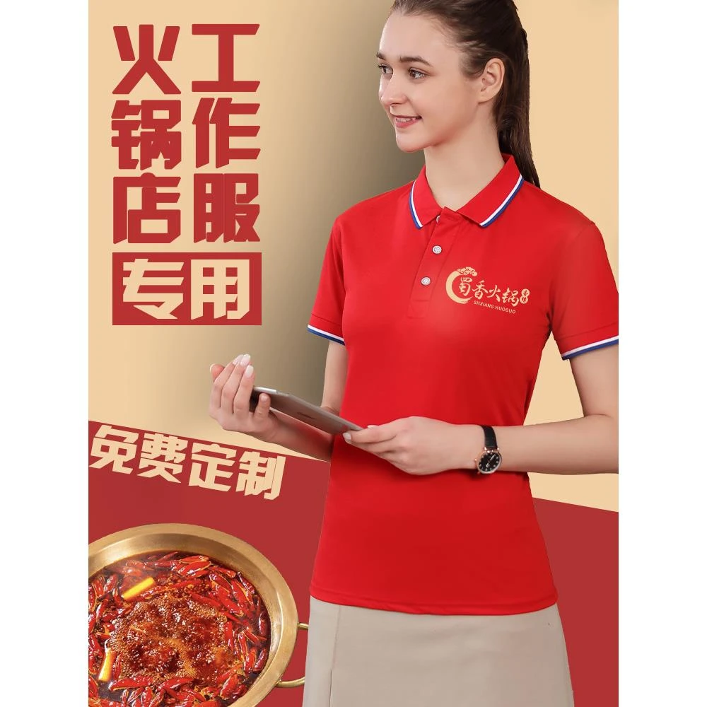 夏季工作服定制夏季上班专用快餐店餐厅厨房服务员工衣印logo男