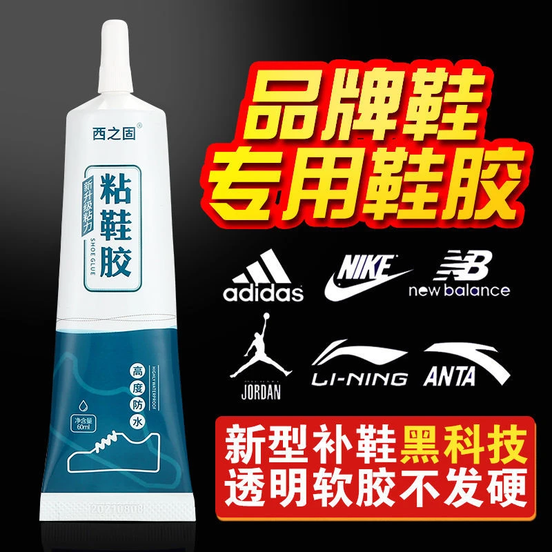 强力补鞋胶软性防水鞋厂专用胶修鞋匠粘运动鞋皮鞋篮球鞋补鞋胶水
