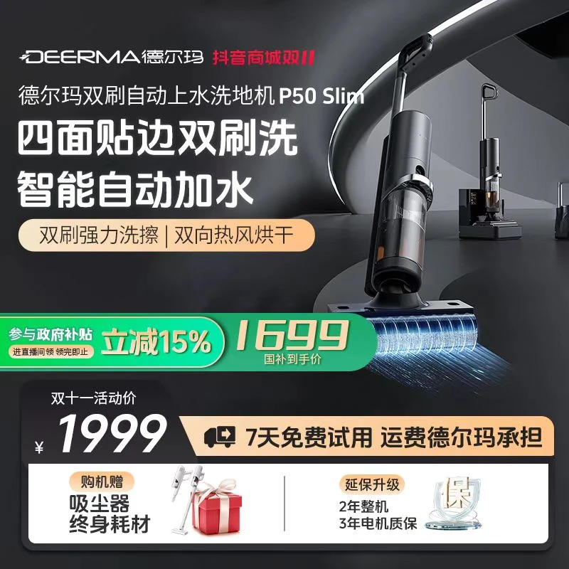 【总裁特批】德尔玛P50S无线大吸力洗地机 双滚刷自动上水 热风烘干