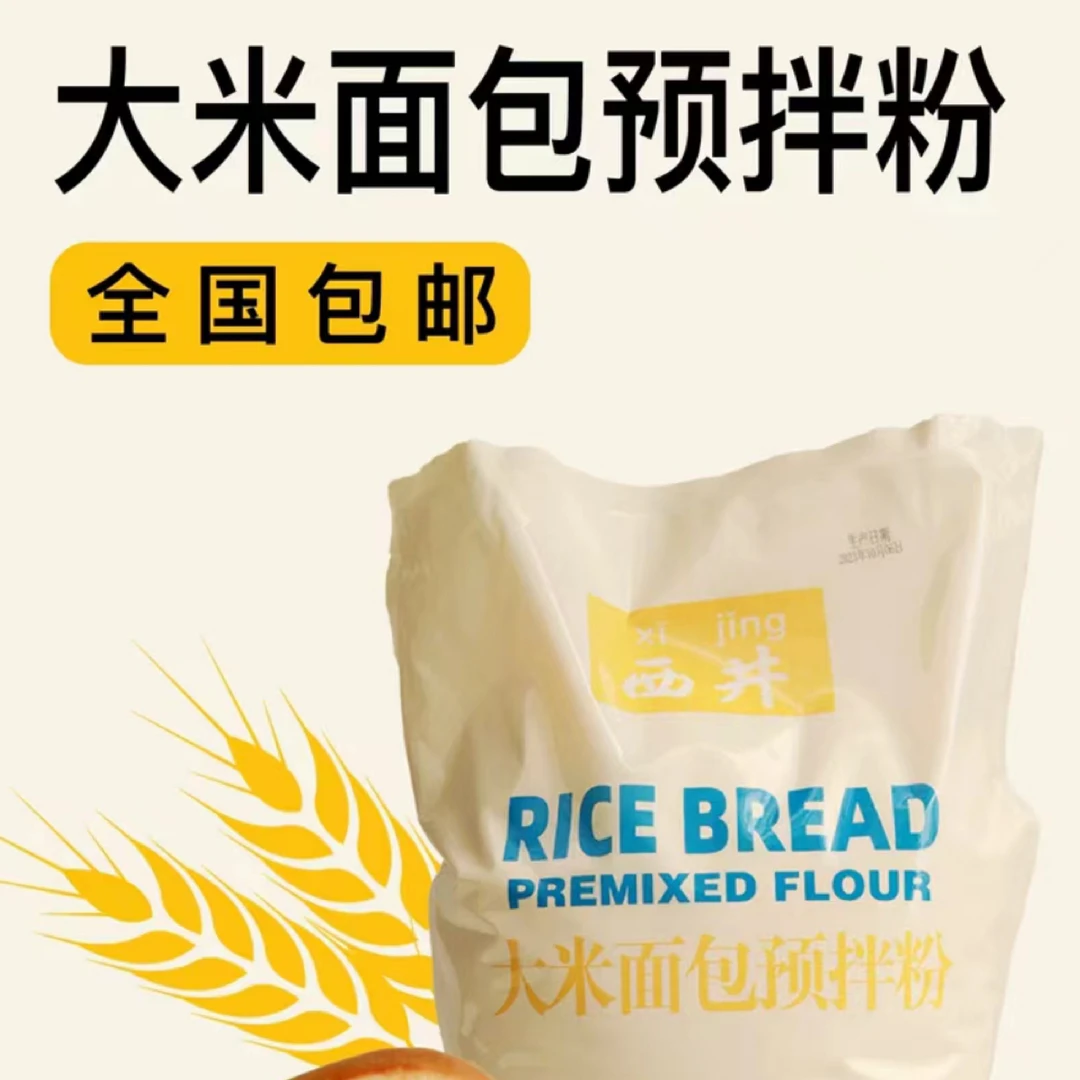西井大米预拌粉,操作简单,抗老化,发酵时间短,软糯Q弹,米香足
