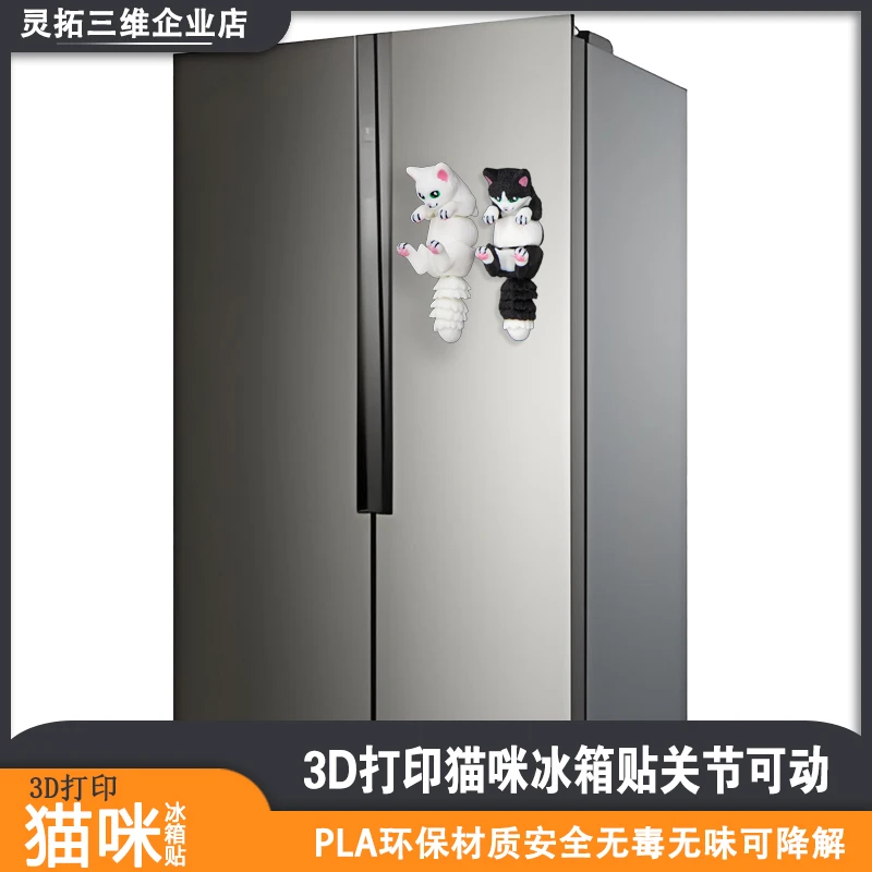 3D打印猫咪冰箱贴黑猫白猫关节可动多色打印摆件