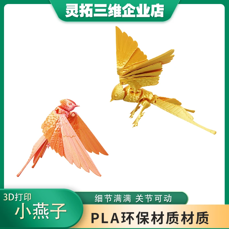 3d打印燕子翅膀关节可动摆件手办摆地摊同款景区礼品