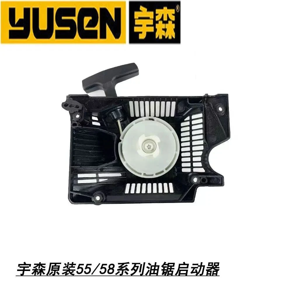 宇森原装启动拉盘总成
