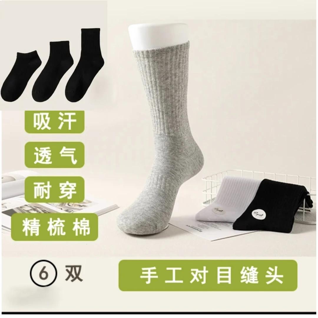 【男士四季纯色无痕中筒袜】三种高度精梳棉抗菌防臭袜透气款高档款