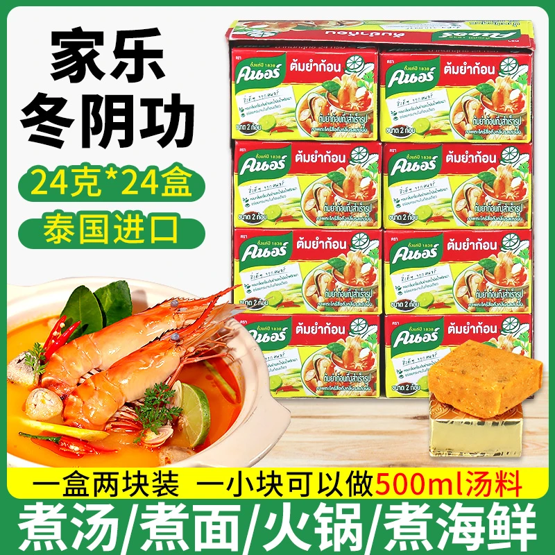 泰国进口家乐冬阴功汤料包24g海鲜火锅底料东荫功泰式酸辣酱调料