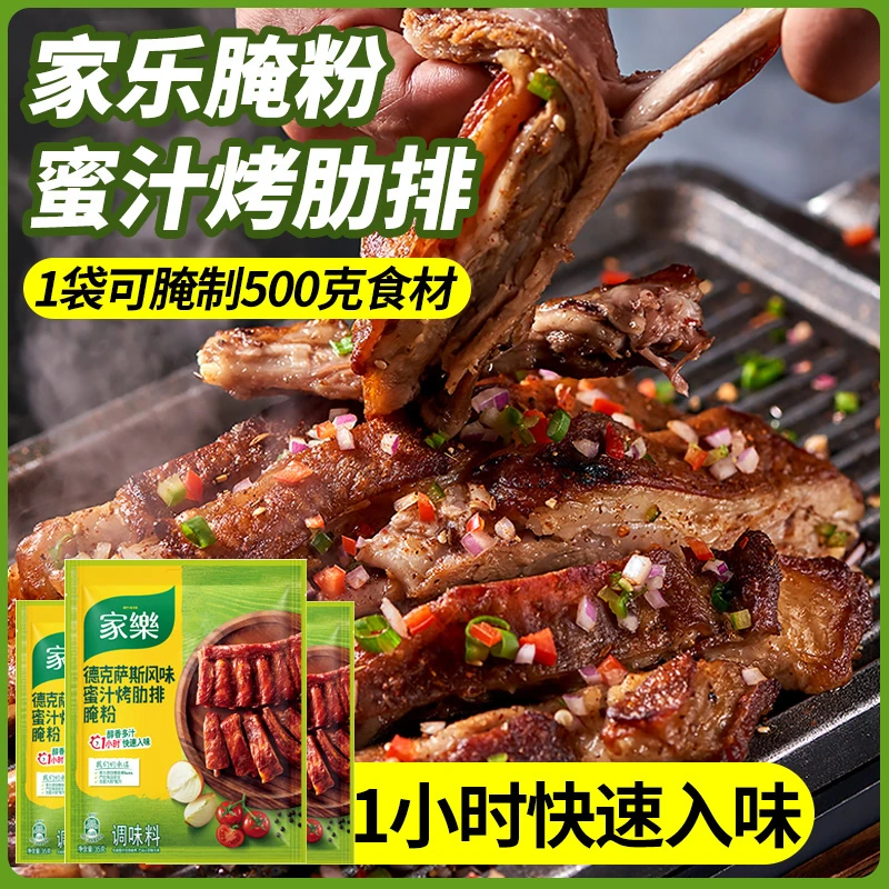 家乐德克萨斯风味蜜汁烤肋排腌粉快速入味家用腌料粉35g腌制