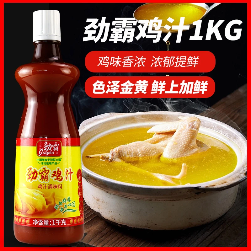 劲霸鸡汁1kg浓缩汤提鲜商用火锅煲汤底炒菜家用高汤商用浓缩调料