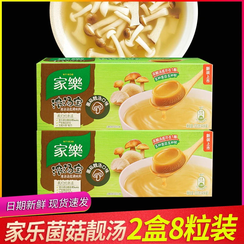 家乐浓汤宝菌菇靓汤128g*2盒火锅底料煲汤4块装每盒速食汤快熟汤