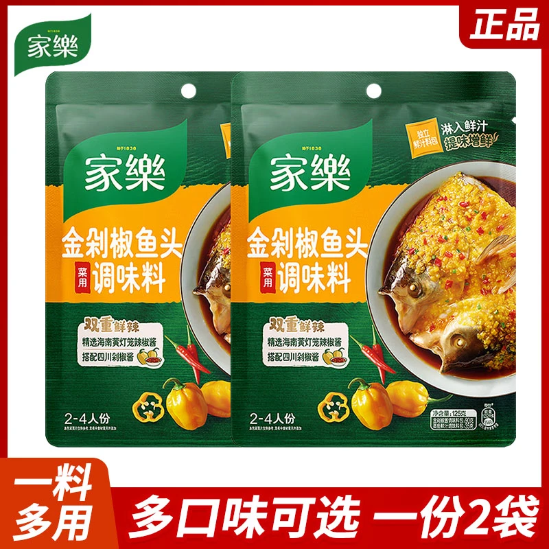 家乐金剁椒鱼头调味酱料包蒸鱼头调料家用商用炒菜调料125g*2袋
