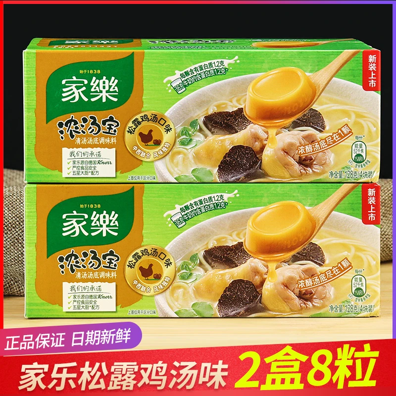 家乐浓汤宝松露鸡汤口味128g*2盒速食快熟汤4小块每盒家庭装煲汤