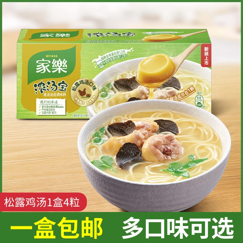 家乐浓汤宝松露鸡汤128g/盒高汤四块装速食汤火锅底料拌馅快熟汤