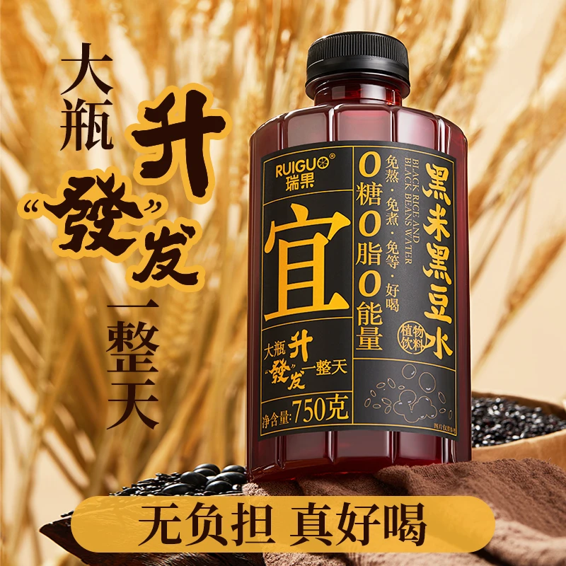 【直播专属】黑米黑豆水家庭中式夏季饮品0糖0脂0能量植物饮料