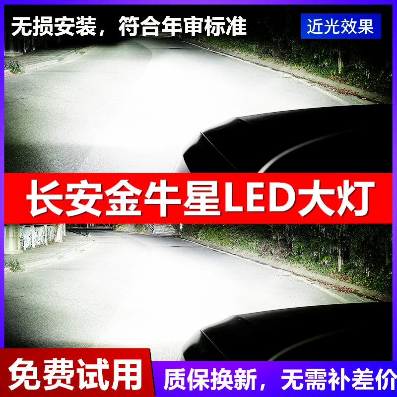 长安金牛星LED大灯专用远白光灯近光H7灯泡H1强聚光改装前照灯泡