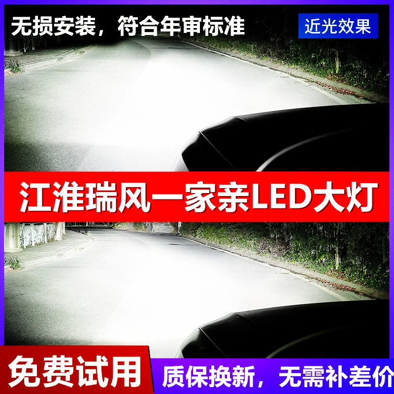 江淮瑞风一家亲LED大灯泡专用远白灯近光H7H1灯泡强光改装前照灯