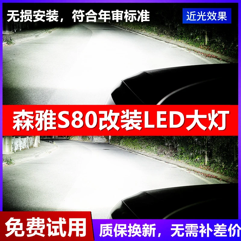 一汽森雅S80汽车LED前大灯改装超高亮近光灯远光灯泡H1白光配件