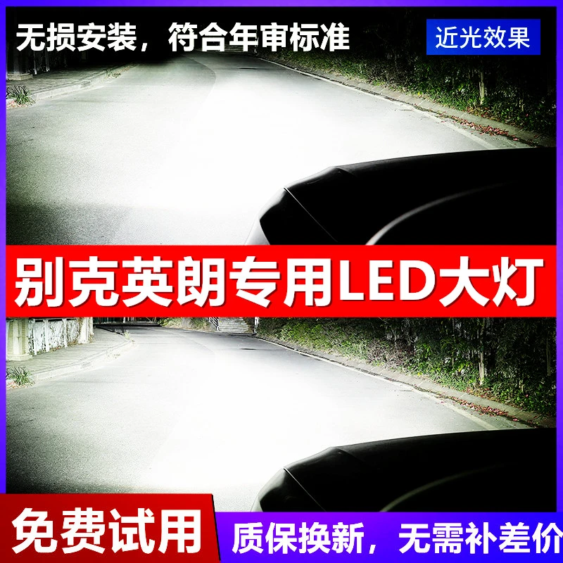 15-18-21款别克全新英朗led大灯前车灯改装专用远近一体GT/XT灯泡