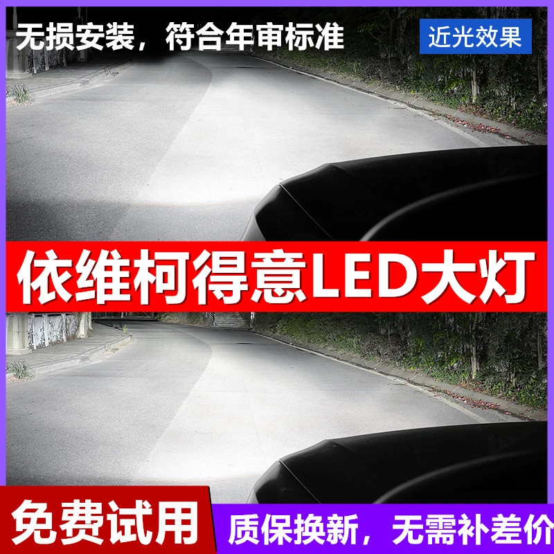 依维柯得意专用汽车LED前大灯超亮远近光一体H4灯泡强光改装配件