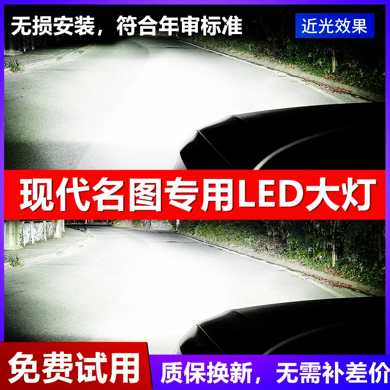14-19款现代名图改装led前大灯远光灯近光灯车灯超亮强光白光灯泡