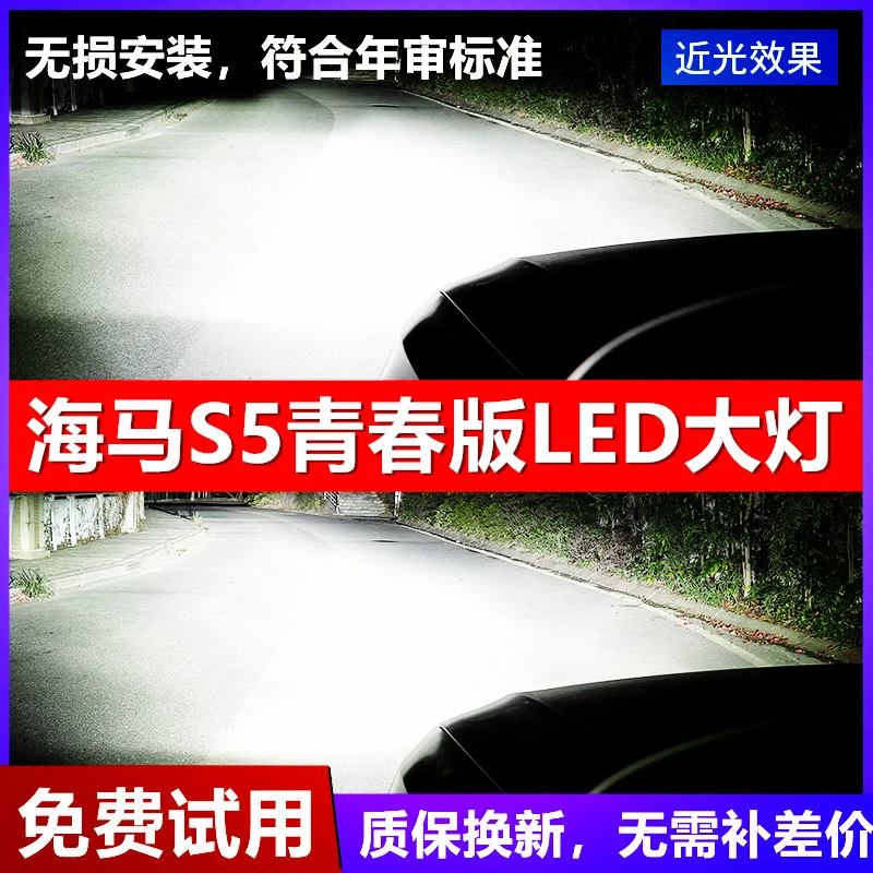 海马S5青春版led大灯远光近光灯泡 专车专用改装远近超亮LED灯泡