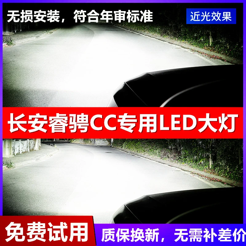适用于18款长安睿骋CC改装LED前大灯远近光一体车灯改装超亮强光