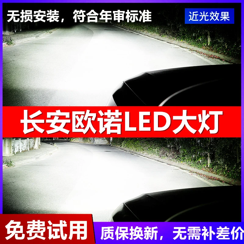 长安欧诺汽车LED前大灯超高亮近光灯远光灯H1H7灯泡强光改装配件