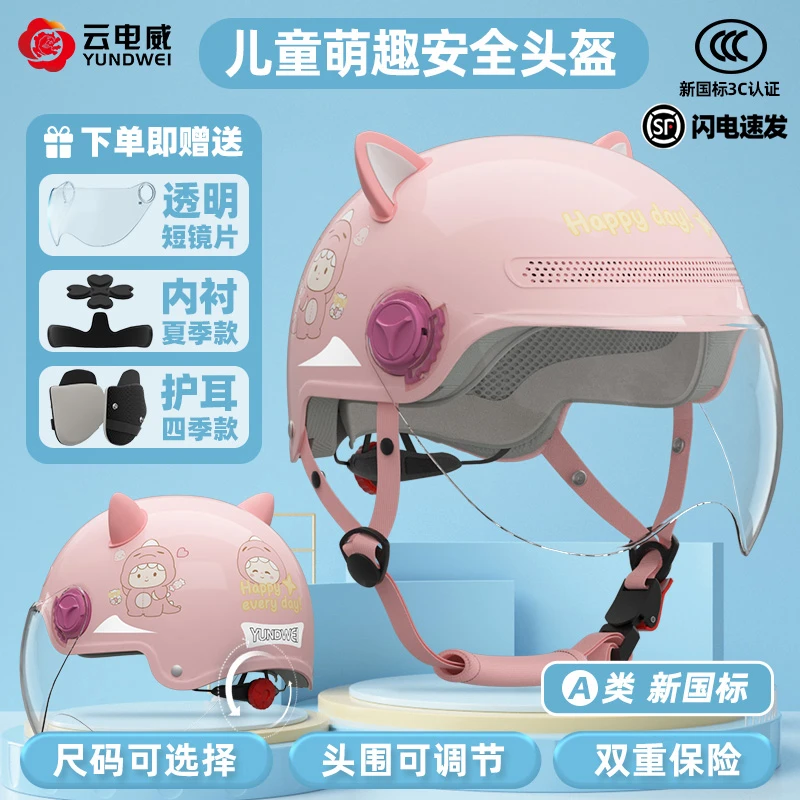 儿童头盔新国标3C认证电动车男孩女孩可爱卡通四季摩托电瓶车半盔