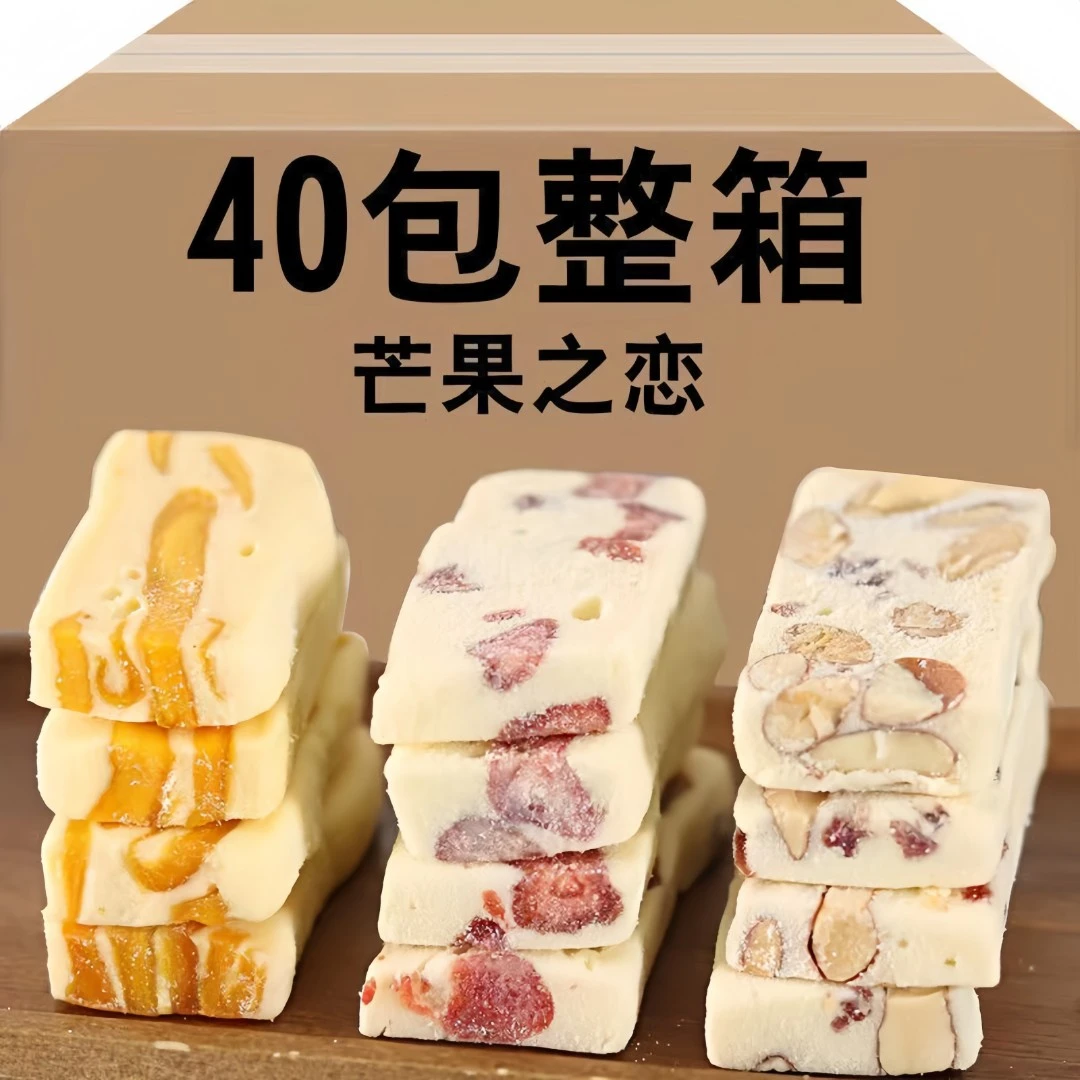 芒果干奶糕传统草莓之恋糕点巴旦木坚果牛扎软糖零食