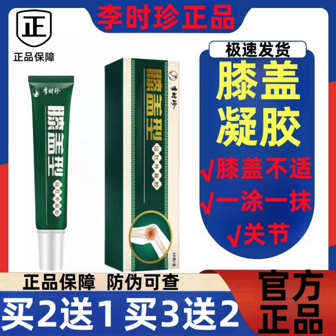 【官方旗舰正品】李时珍擦骨小绿管腰椎膝关节远红外凝胶中老年护膝