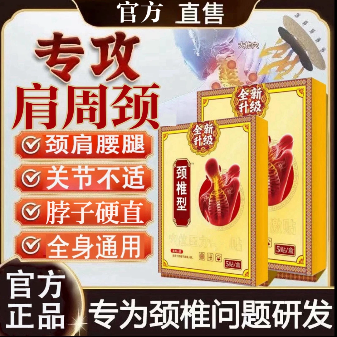 【护颈贴】苗古金升级贴远红外颈椎贴压迫不适肩周热敷舒缓头眼昏花