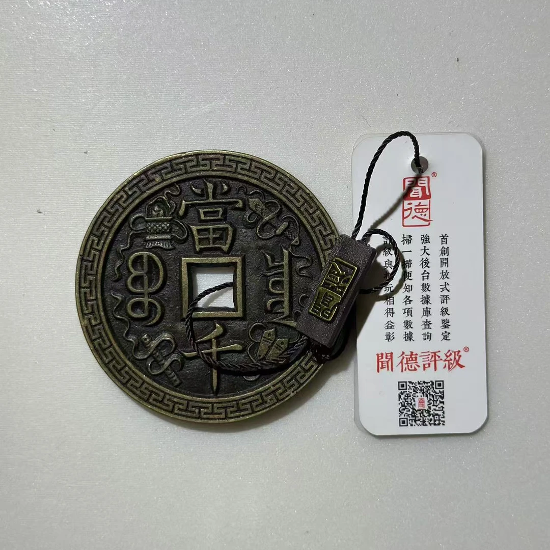 现代翻砂仿制工艺品咸丰暗八仙刻花当千