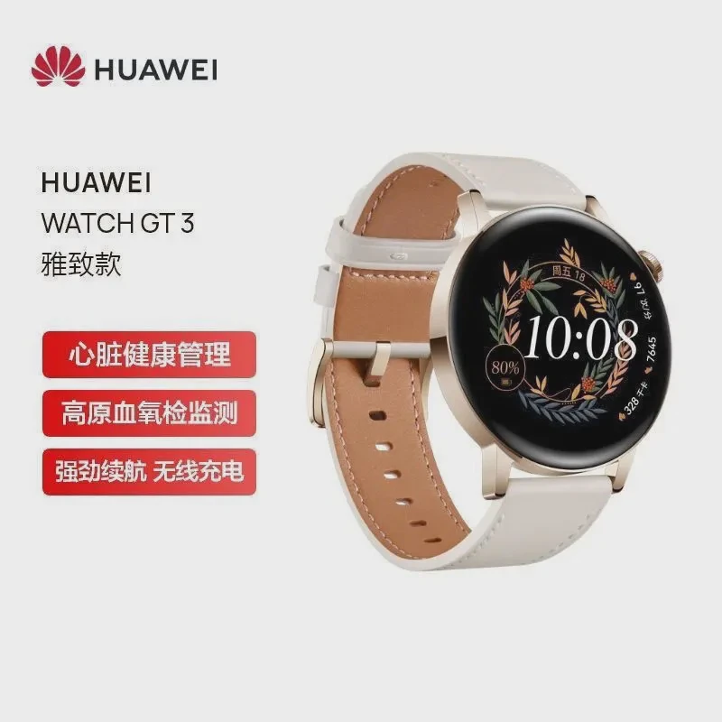 99新 HUAWEI/华为 华为WATCH GT3女士款智能手表自动功能