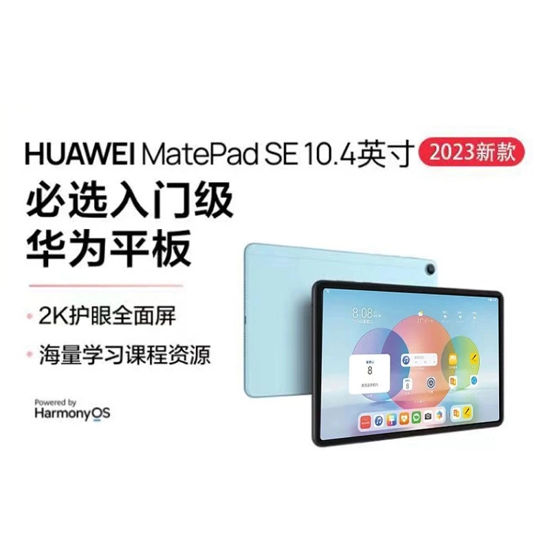 准新品 Huawei/华为  华为MatepadSE 平板电脑学习办公娱乐平板