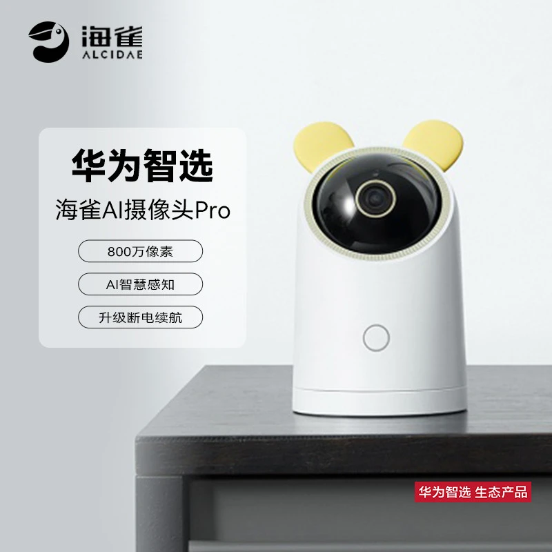 未使用 华为智选 智能摄像头Pro 4K版GD02 800万像素