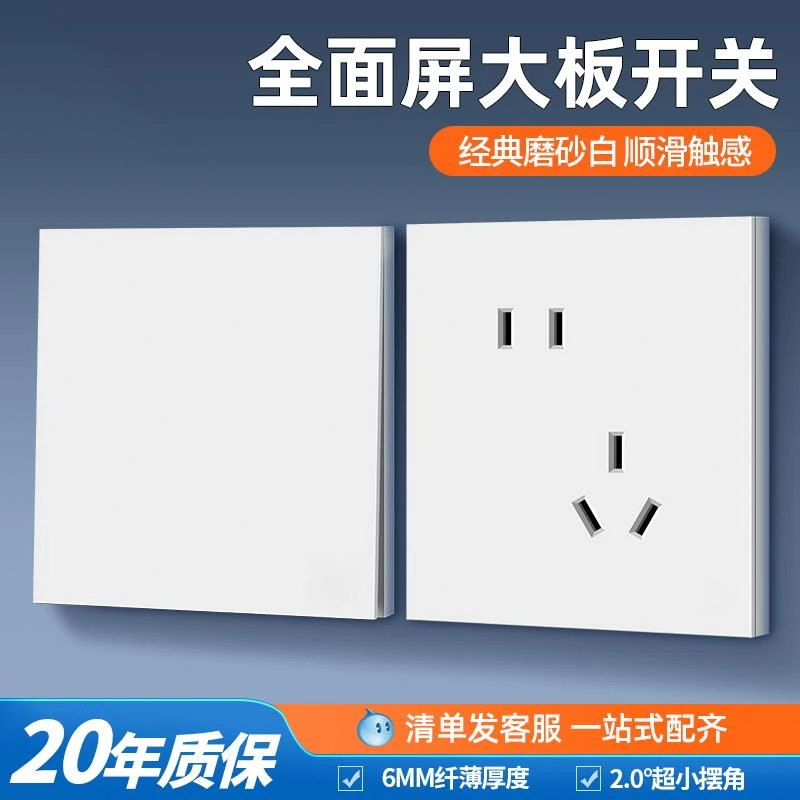 电工86型白色超薄开关插座暗装双控一开单控五孔家用哑光16A面板