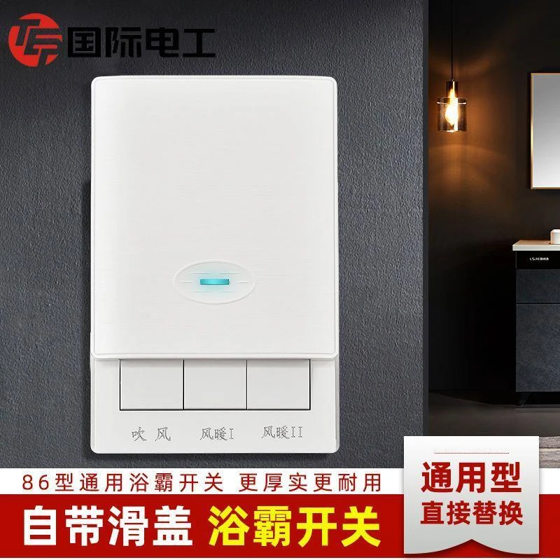 防水风暖浴霸开关五开卫生间专用通用滑盖浴室五合一五控5开面板