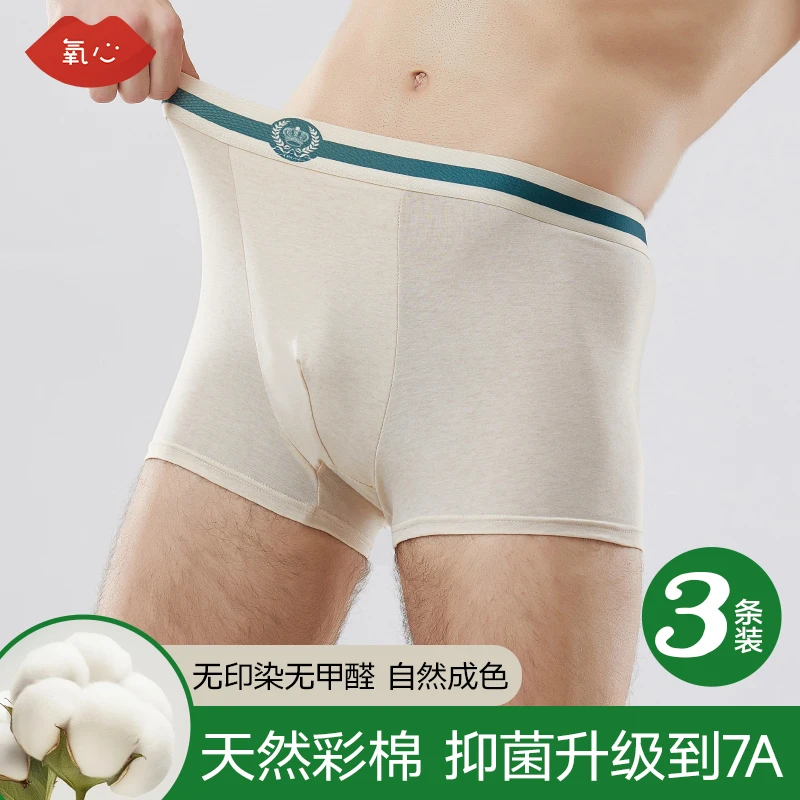 YANGXIN/氧心【3条装】新疆天然彩棉无染色7A抑菌男士内裤  O1008