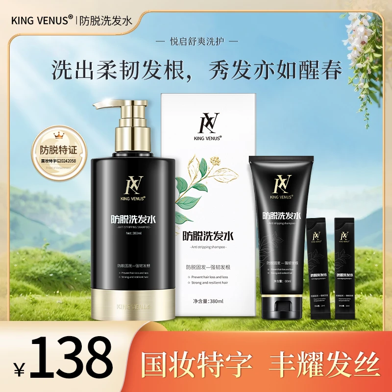 KING VENUSKINGVENUS防脱洗发水留香持久舒爽