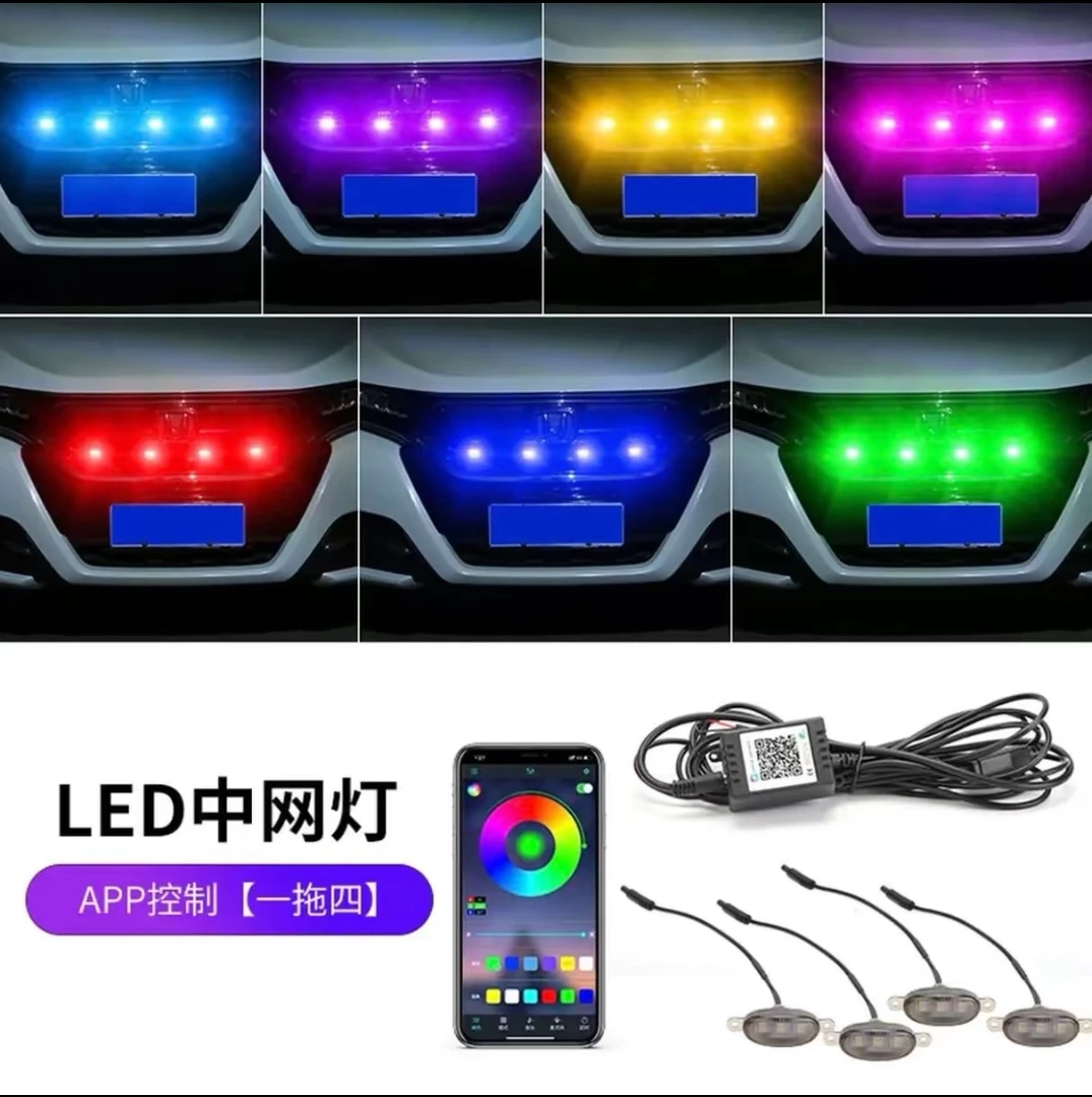 中网小黄灯七彩APP手机控制24v货车中网灯12v汽车中网灯装饰灯