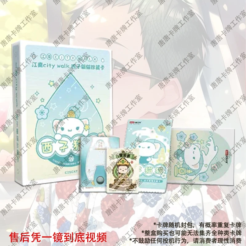 卡盟文创江南citywalk西子猫猫珍藏卡