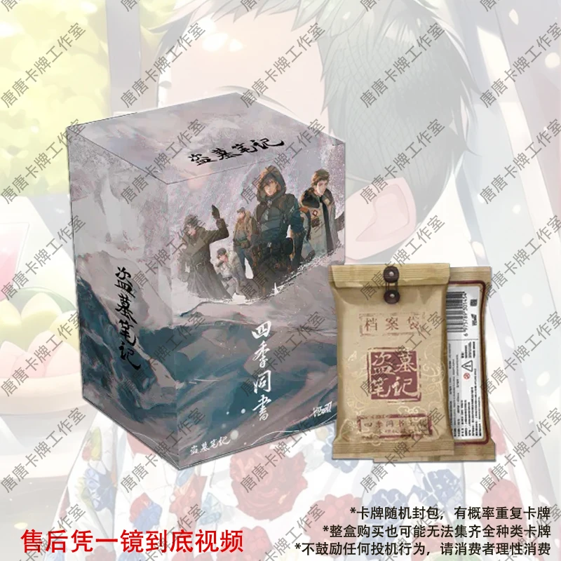 【推推~开棺】Hitcard盗墓笔记四季同书主题收藏卡牌