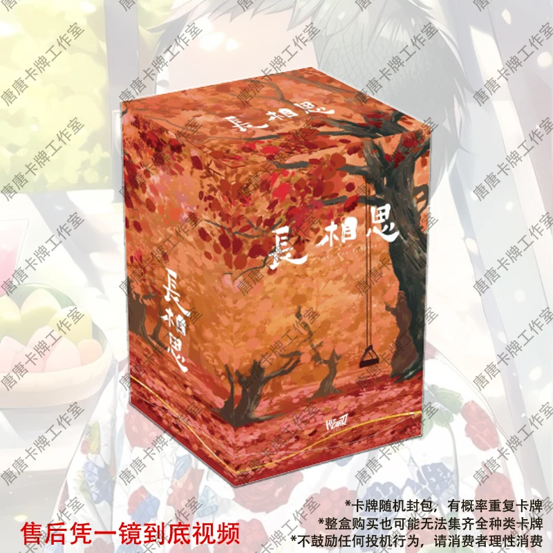 Hitcard长相思典藏版收藏卡