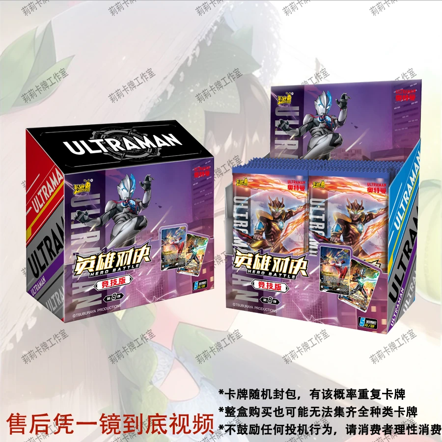卡游奥特曼英雄对决竞技版第8弹