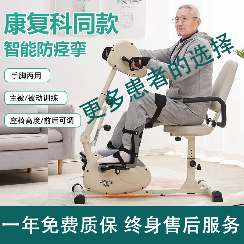 翼动中风偏瘫训练器材老人电动康复机上下肢主被动康复脚踏车运动