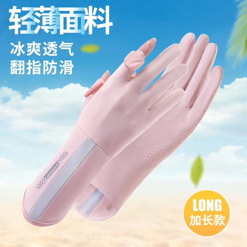 防晒手套女夏防紫外线冰丝薄款电动车防滑露指翻盖骑行触屏中长款