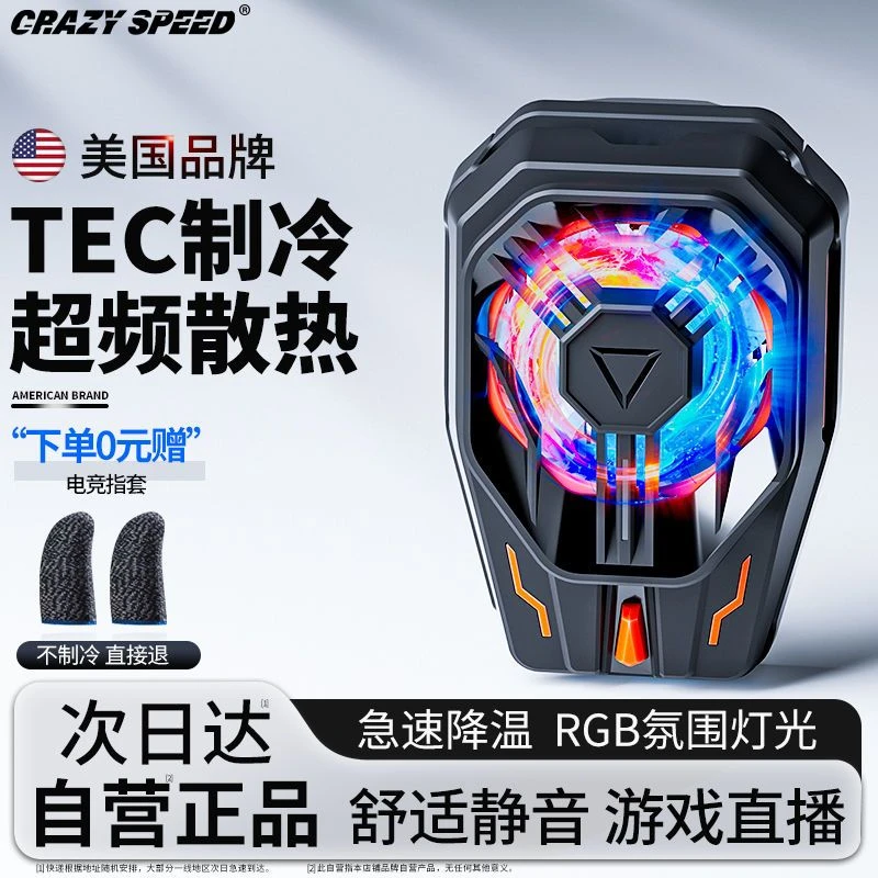 手机半导体散热器结冰直播电竞制冷降温神器黑鲨苹果散热背夹通用
