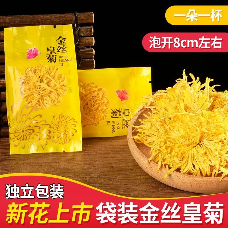 半价抢】金丝皇菊独立包装一朵一杯大菊花菊花茶叶贡菊胎菊茶