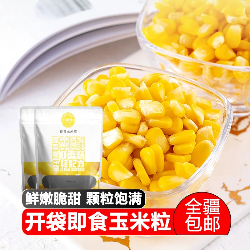 【乐乐妈甜玉米粒】开袋即食免煮新鲜水果真空轻食代餐东北罐头伴侣
