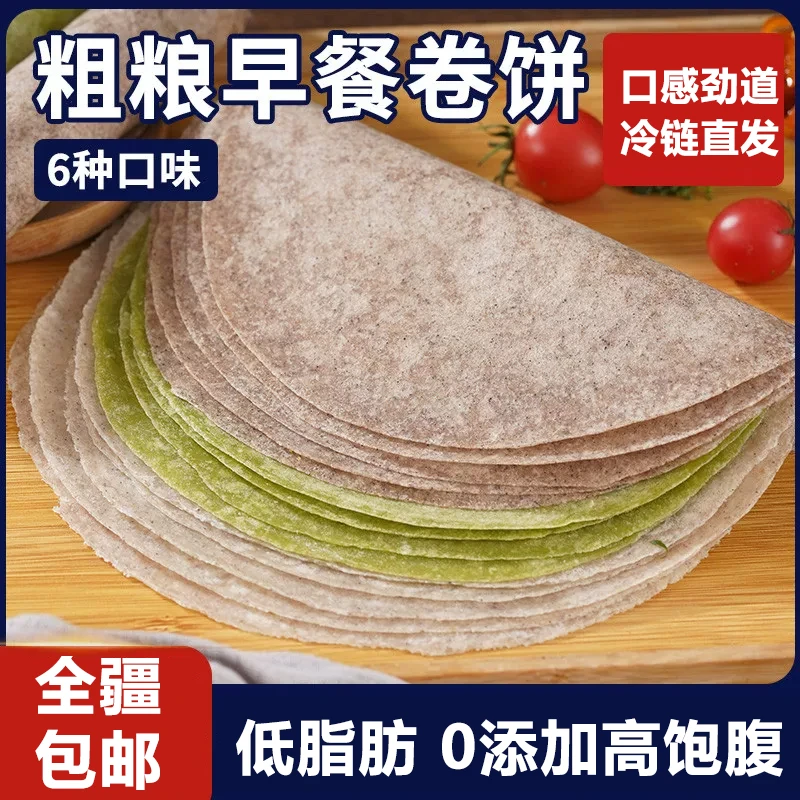 【乌市发货】福粘福全麦卷饼/荞麦卷饼/小麦卷饼450g传统美味低脂